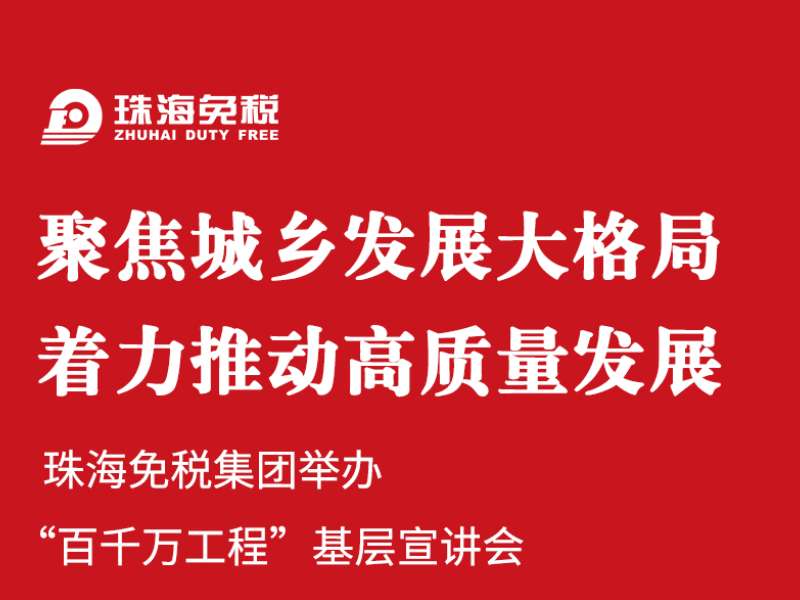 聚焦城鄉(xiāng)發(fā)展大格局 著力推動高質量發(fā)展